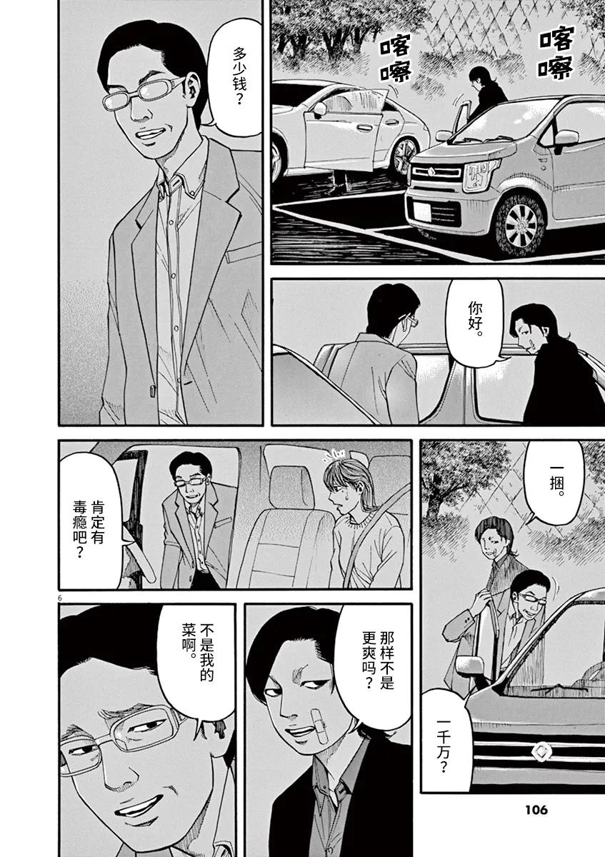 🍛前科者 第33话 第6页