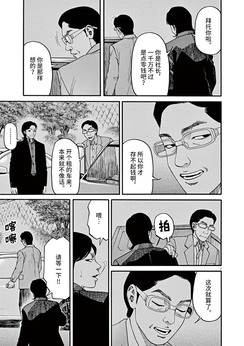 🍛前科者 第33话 第7页