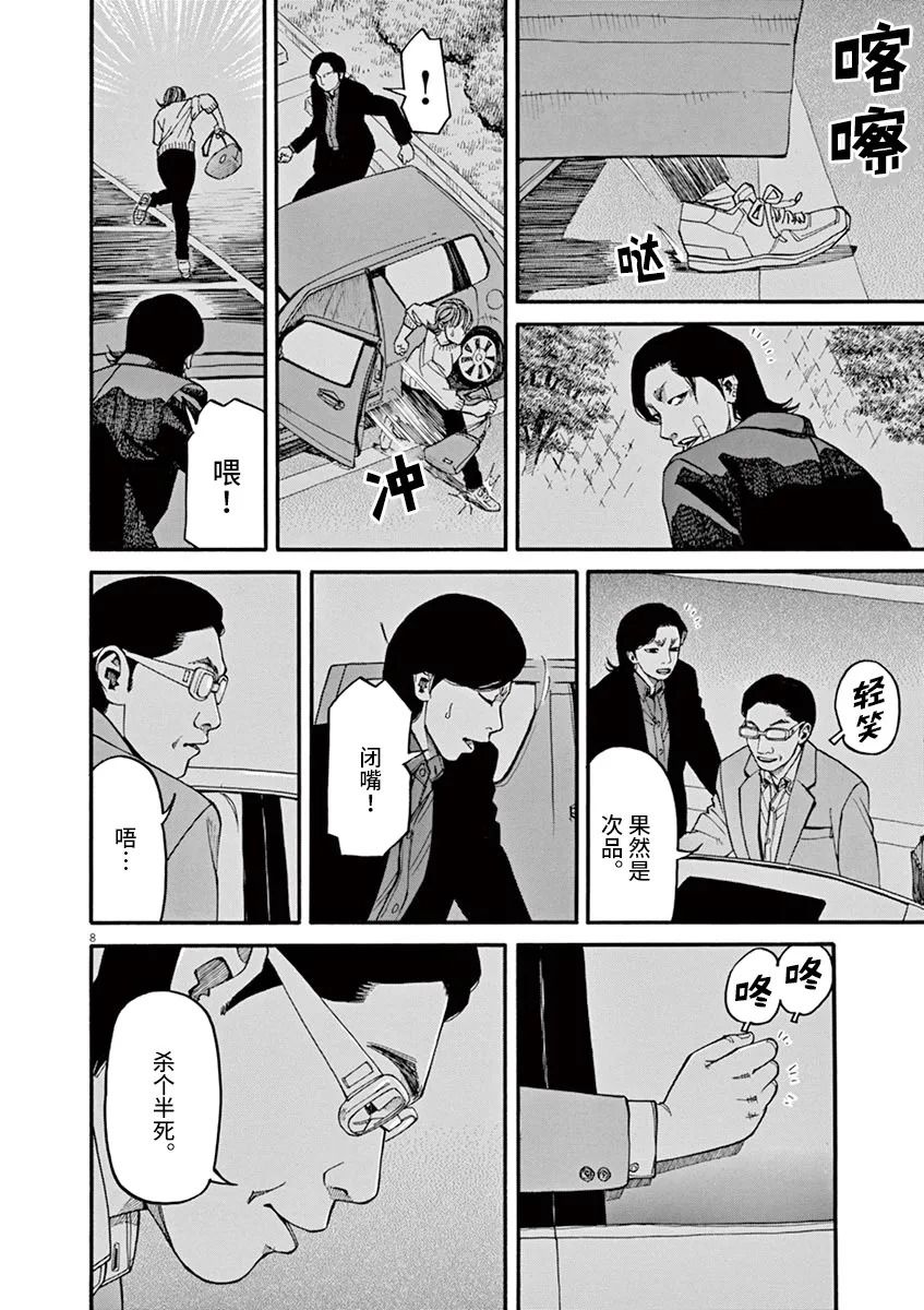 🍛前科者 第33话 第8页