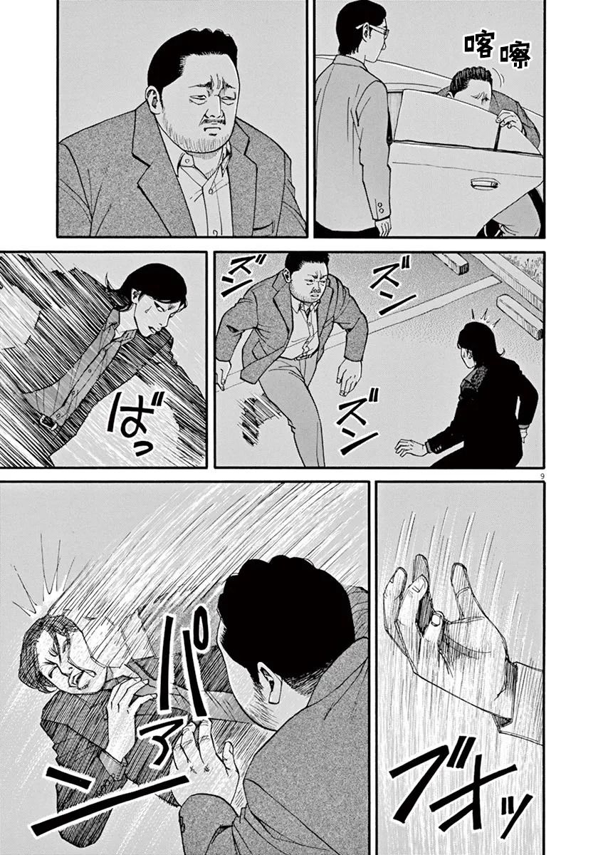 🍛前科者 第33话 第9页