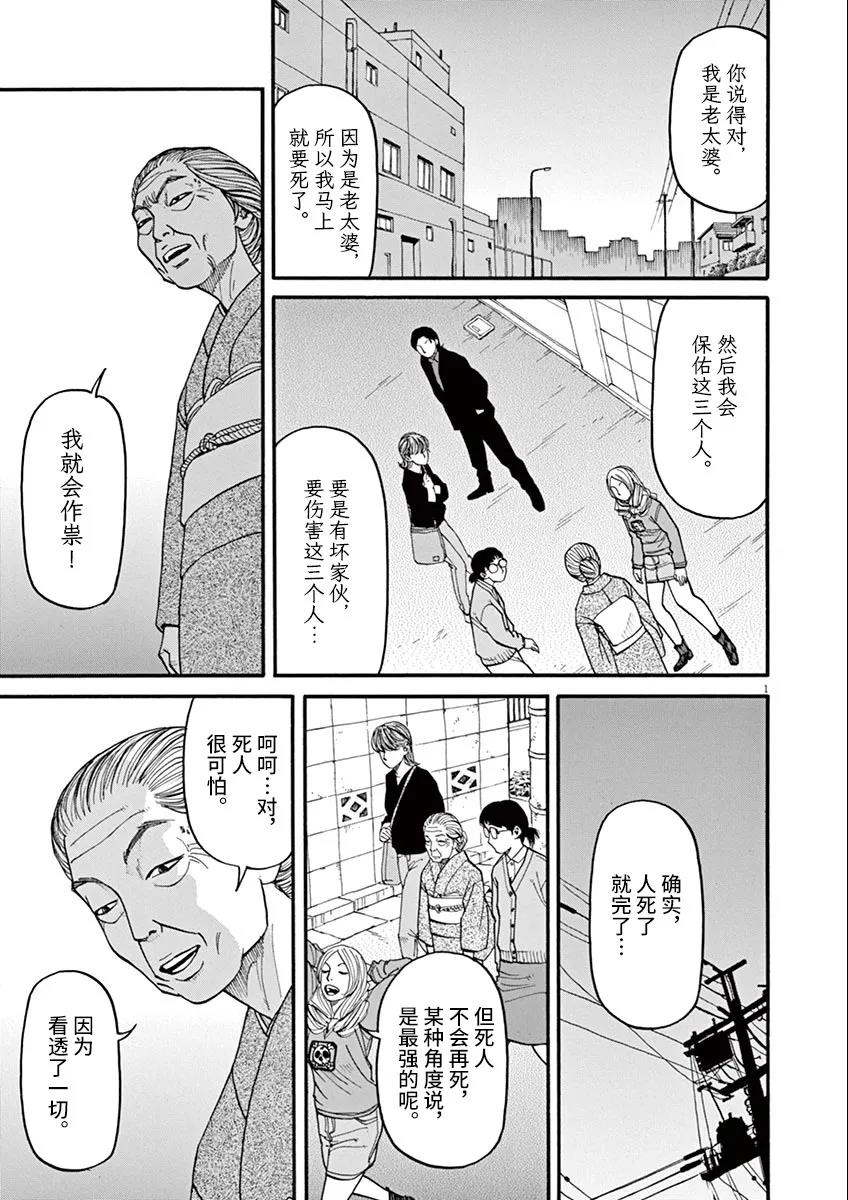 🍛前科者 第35话 第1页