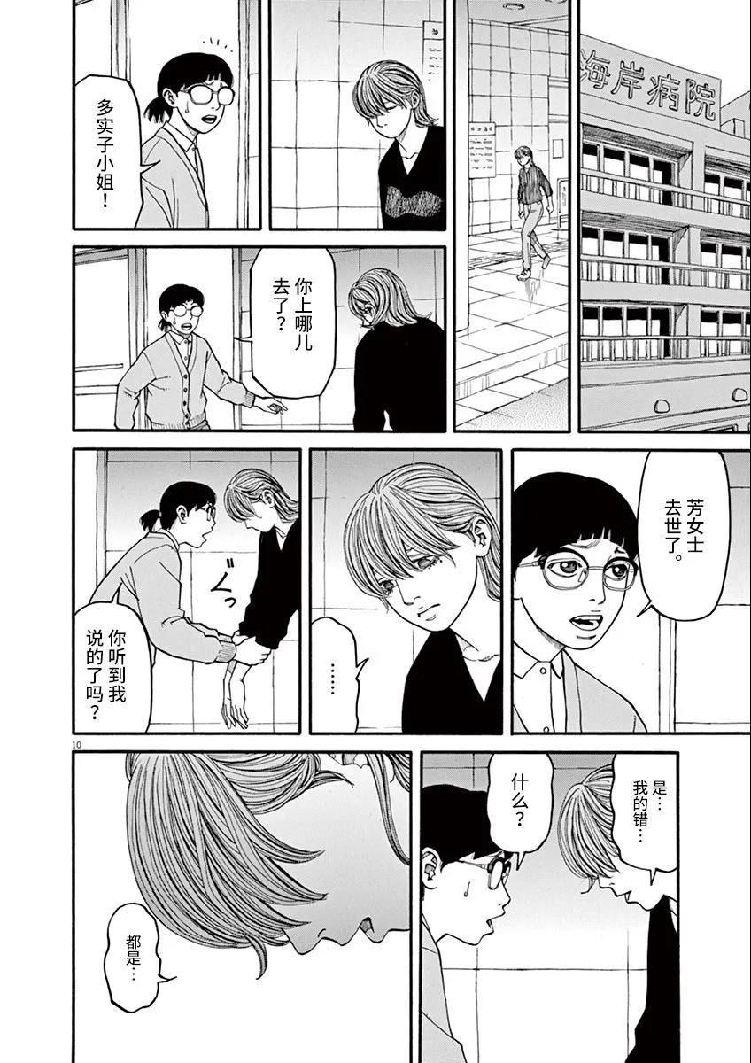 🍛前科者 第35话 第10页