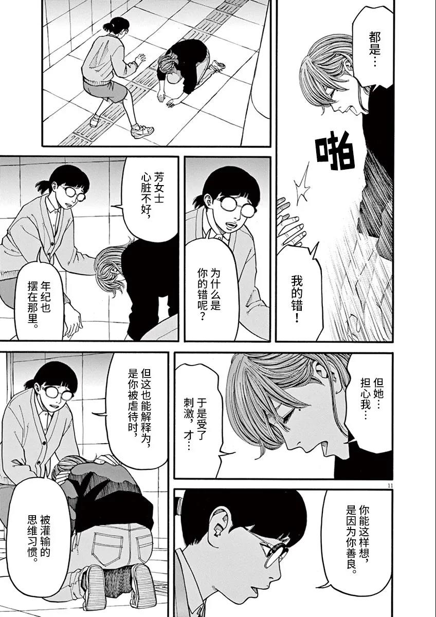 🍛前科者 第35话 第11页