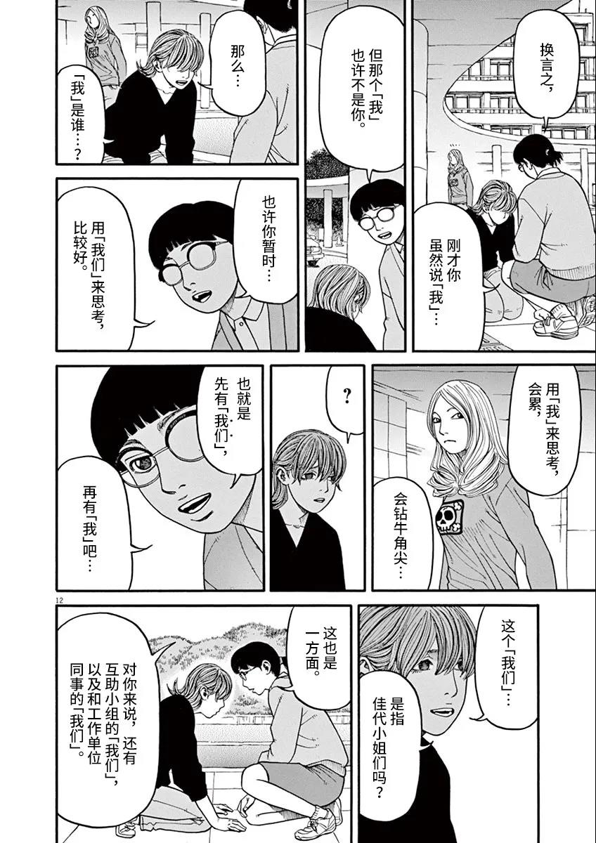 🍛前科者 第35话 第12页