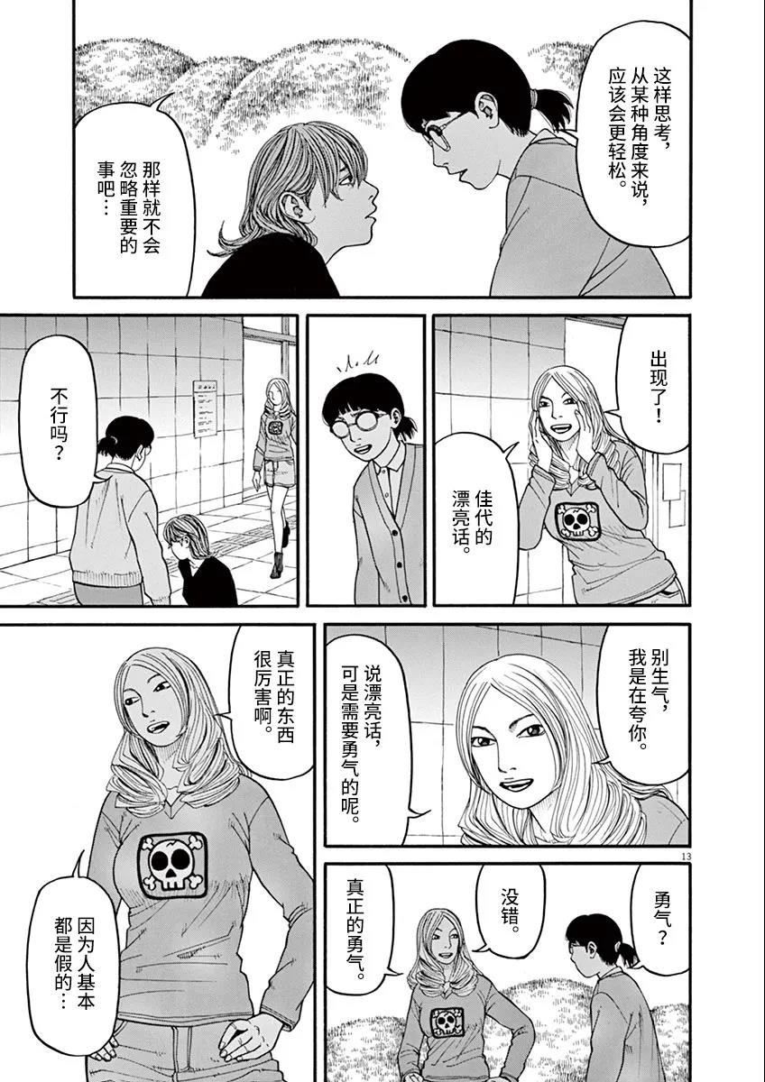 🍛前科者 第35话 第13页