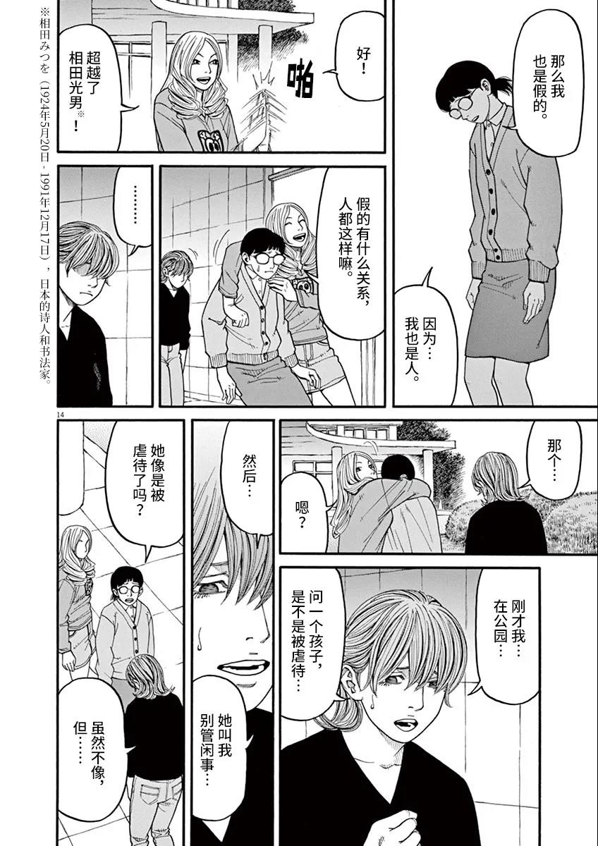 🍛前科者 第35话 第14页