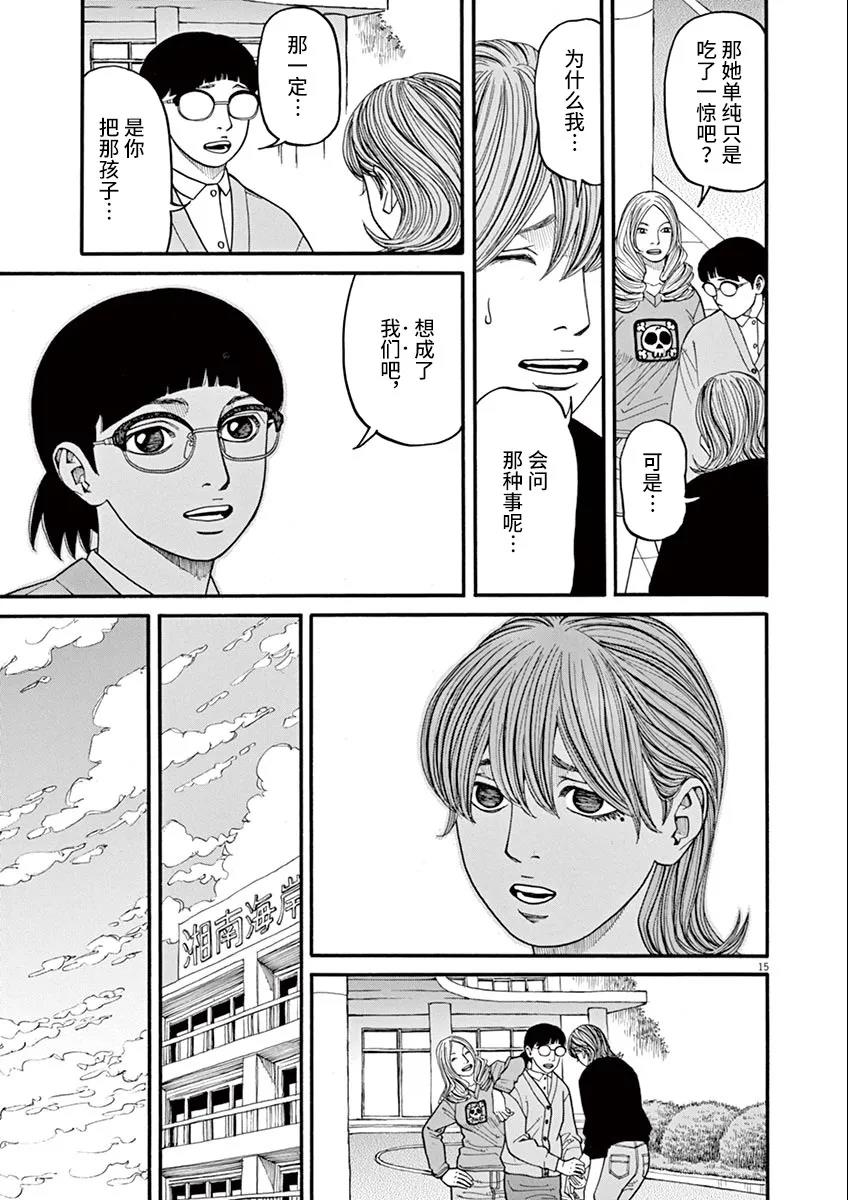 🍛前科者 第35话 第15页