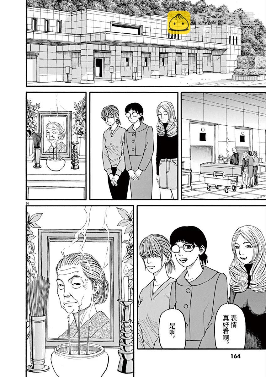 🍛前科者 第35话 第16页
