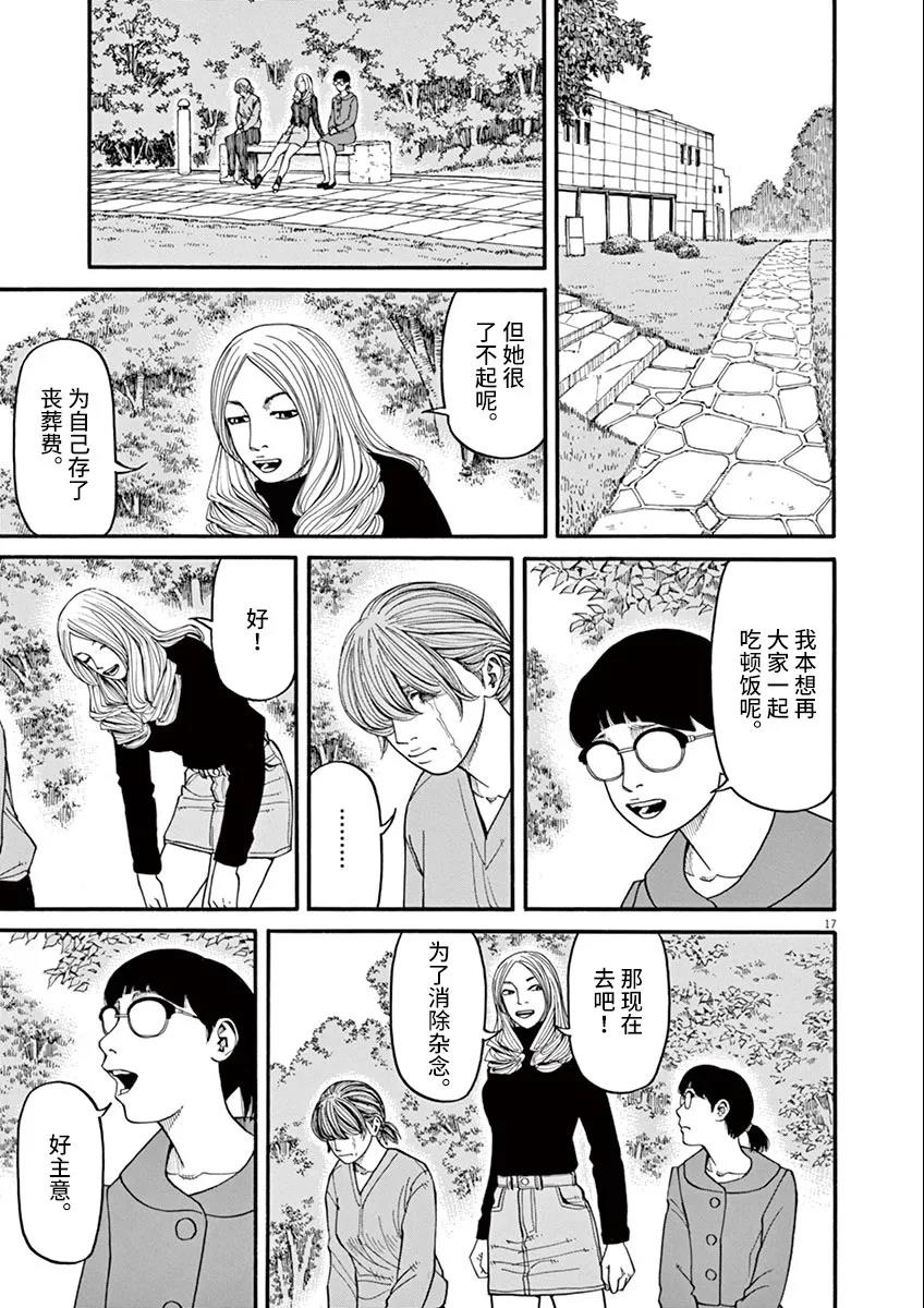🍛前科者 第35话 第17页