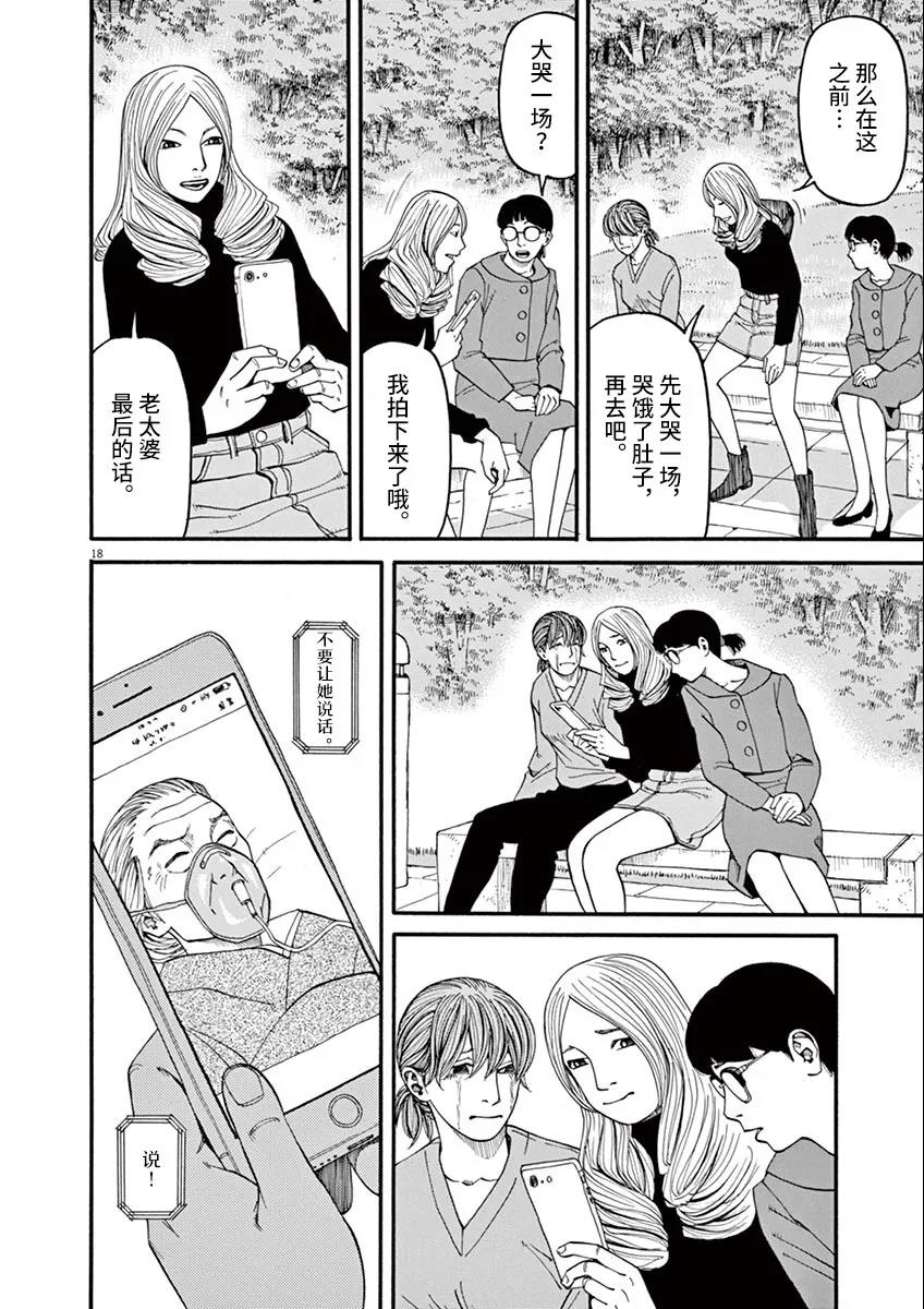 🍛前科者 第35话 第18页