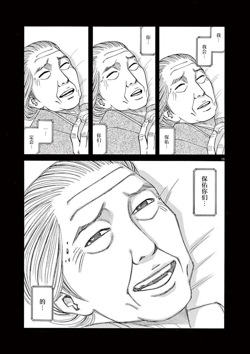 🍛前科者 第35话 第19页