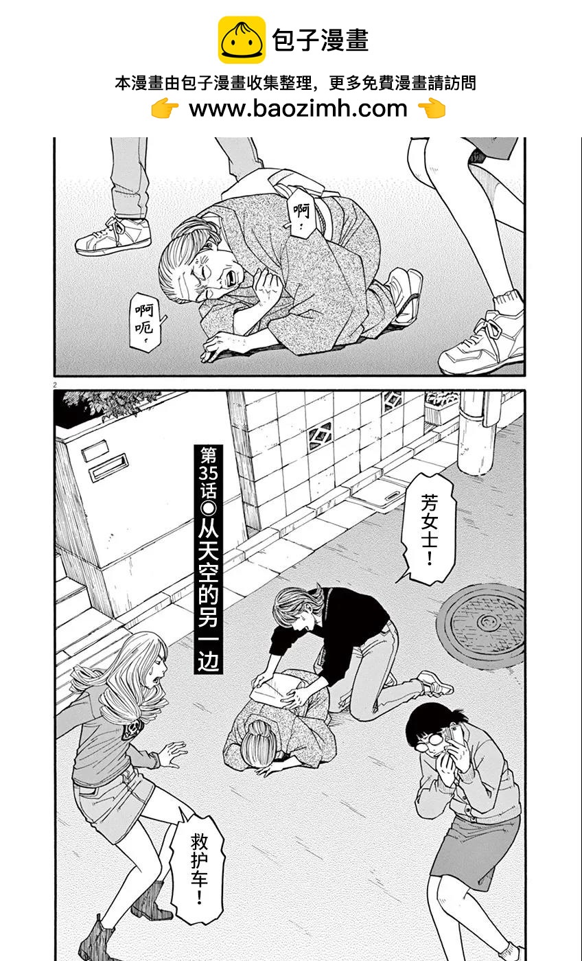 🍛前科者 第35话 第2页