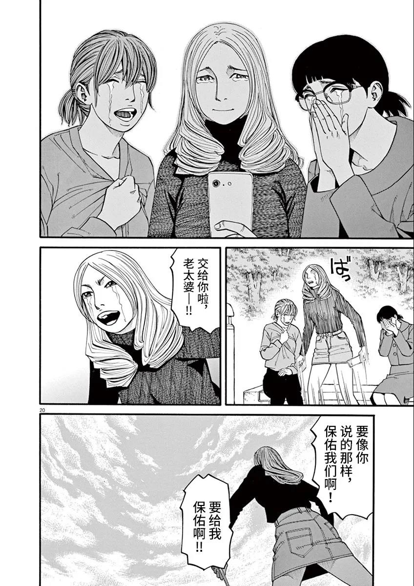 🍛前科者 第35话 第20页