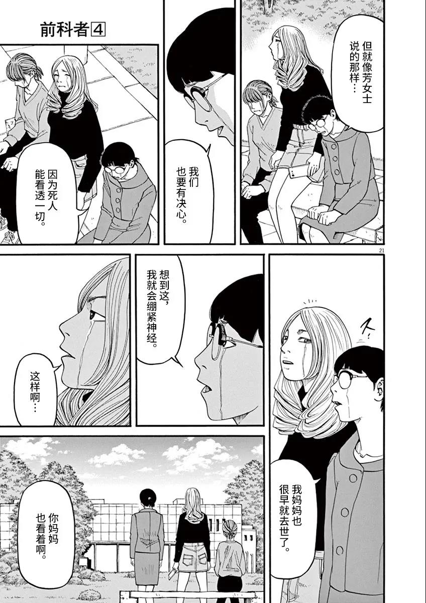 🍛前科者 第35话 第21页