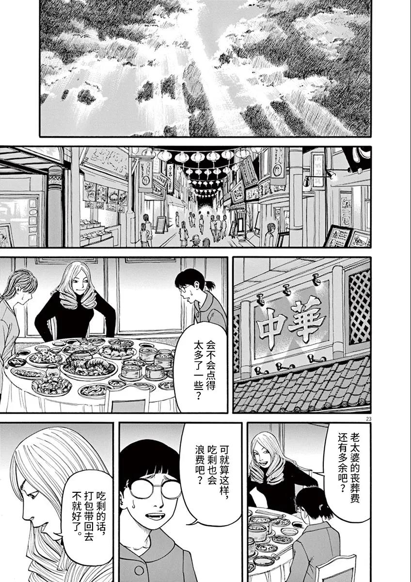 🍛前科者 第35话 第23页