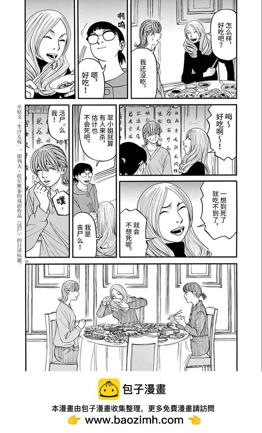 🍛前科者 第35话 第24页
