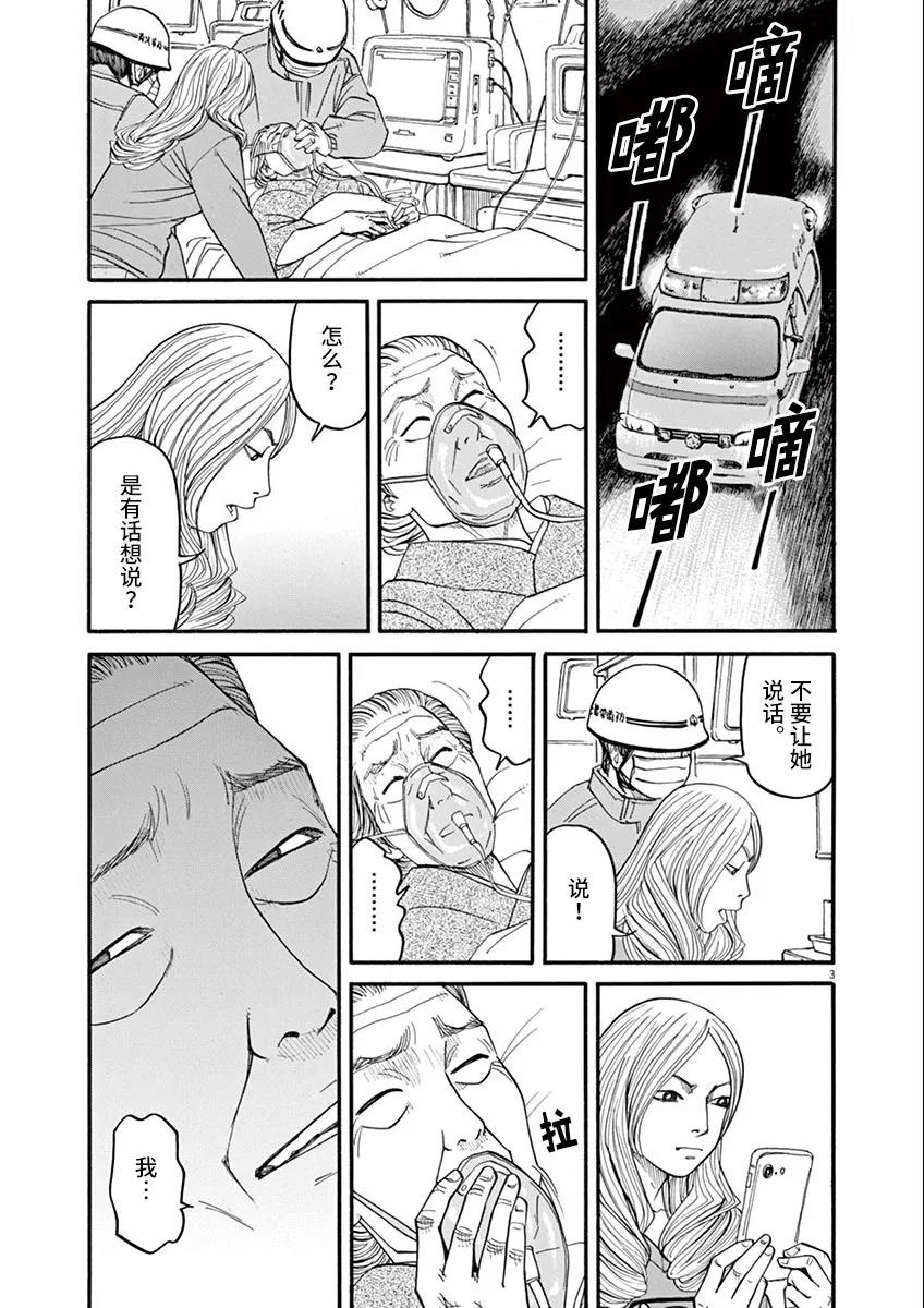 🍛前科者 第35话 第3页