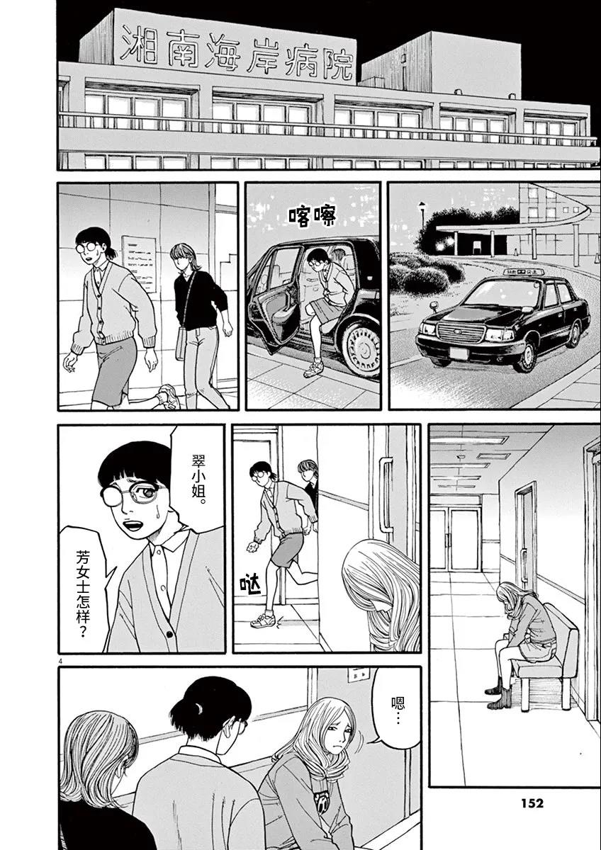 🍛前科者 第35话 第4页
