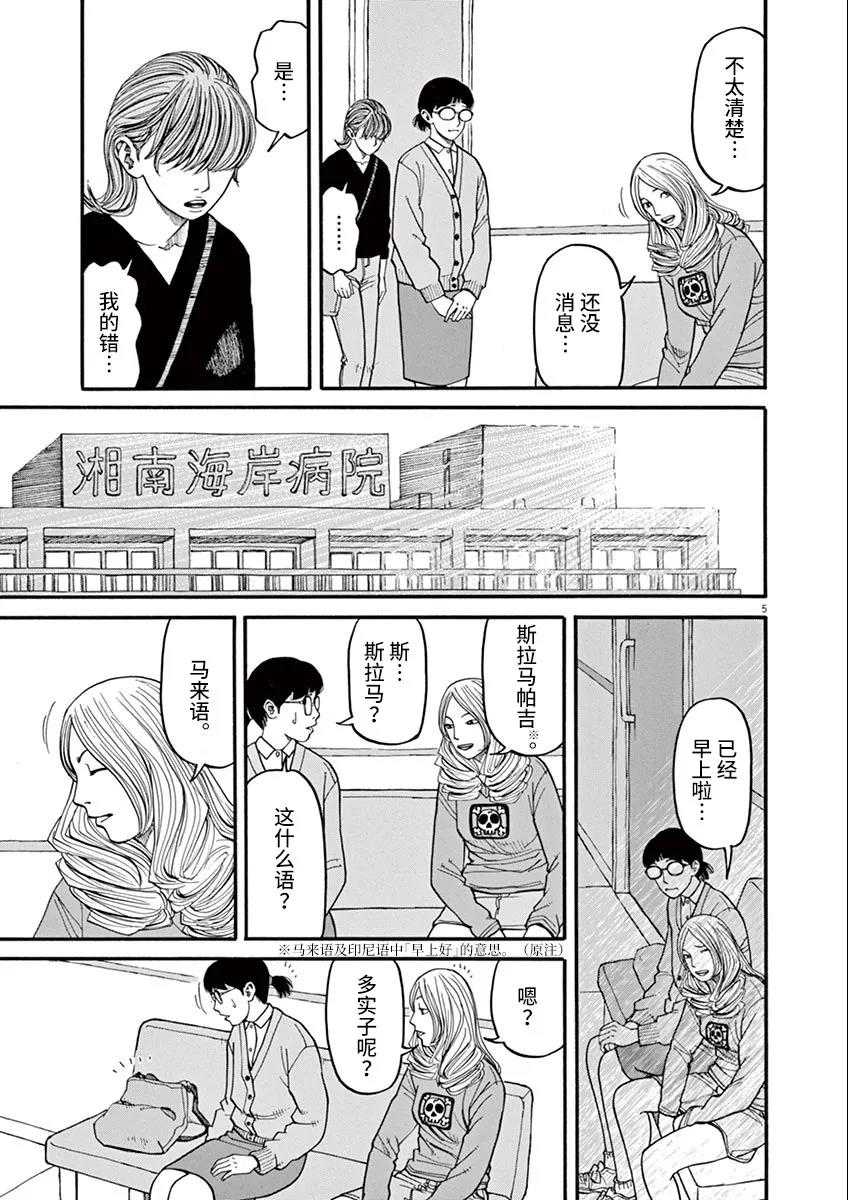 🍛前科者 第35话 第5页