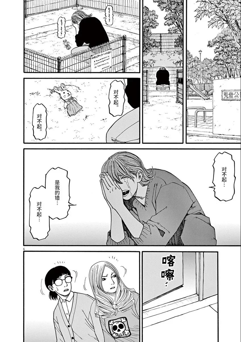 🍛前科者 第35话 第6页