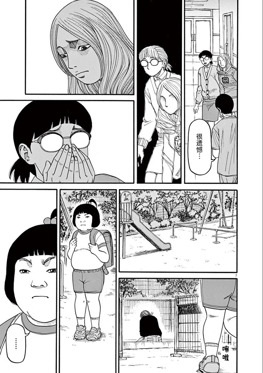 🍛前科者 第35话 第7页