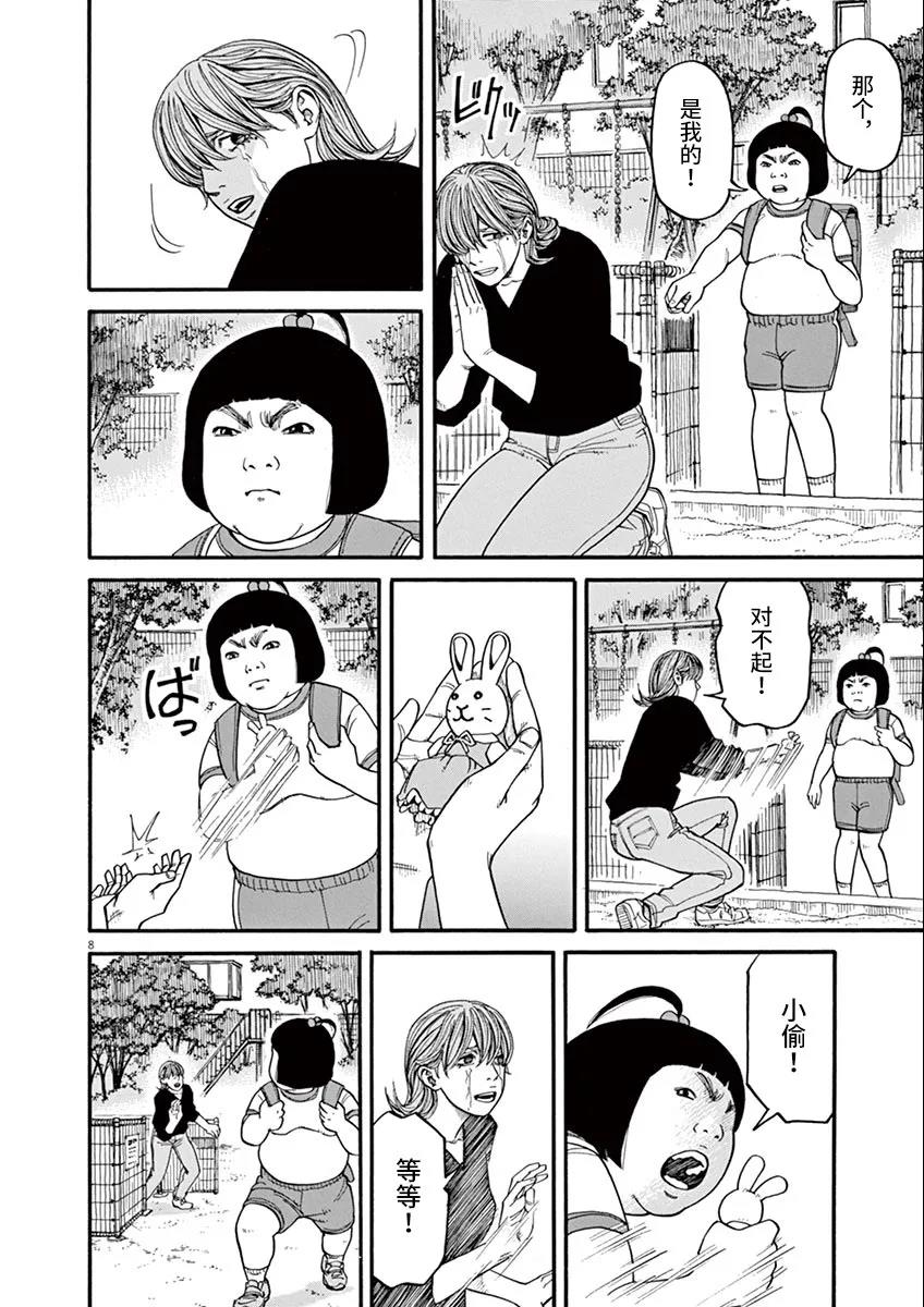 🍛前科者 第35话 第8页