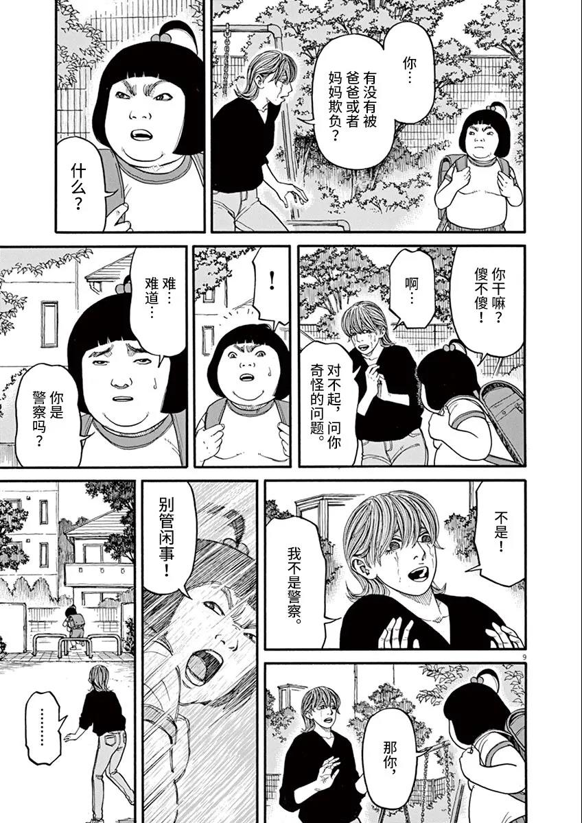 🍛前科者 第35话 第9页