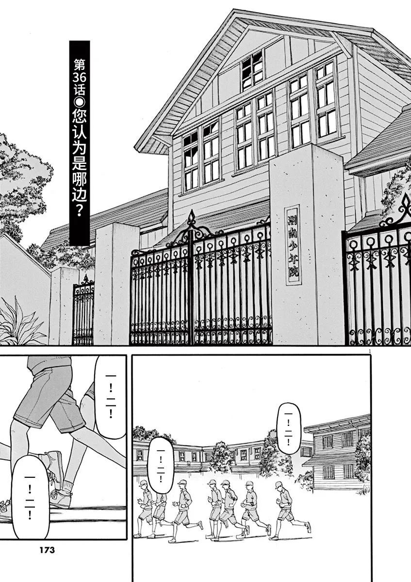 🍛前科者 第36话 第1页