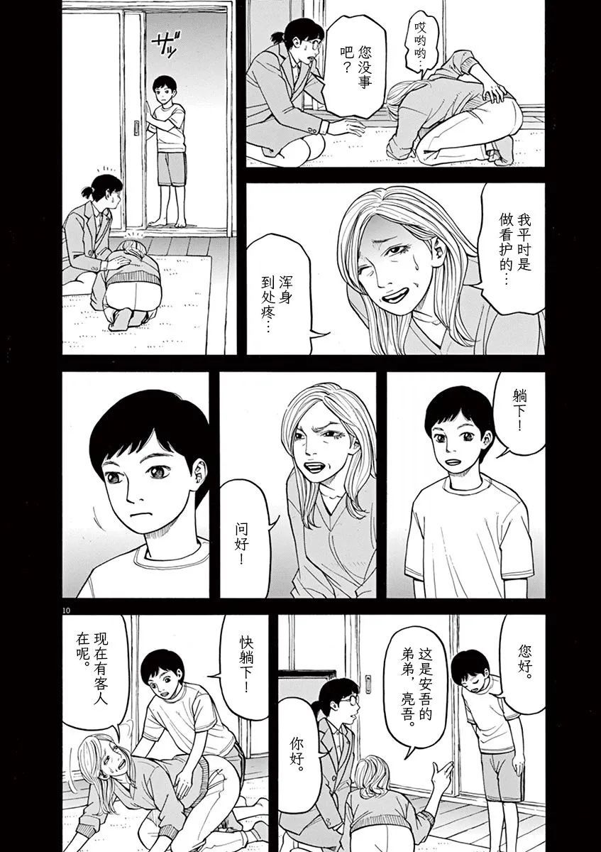 🍛前科者 第36话 第10页