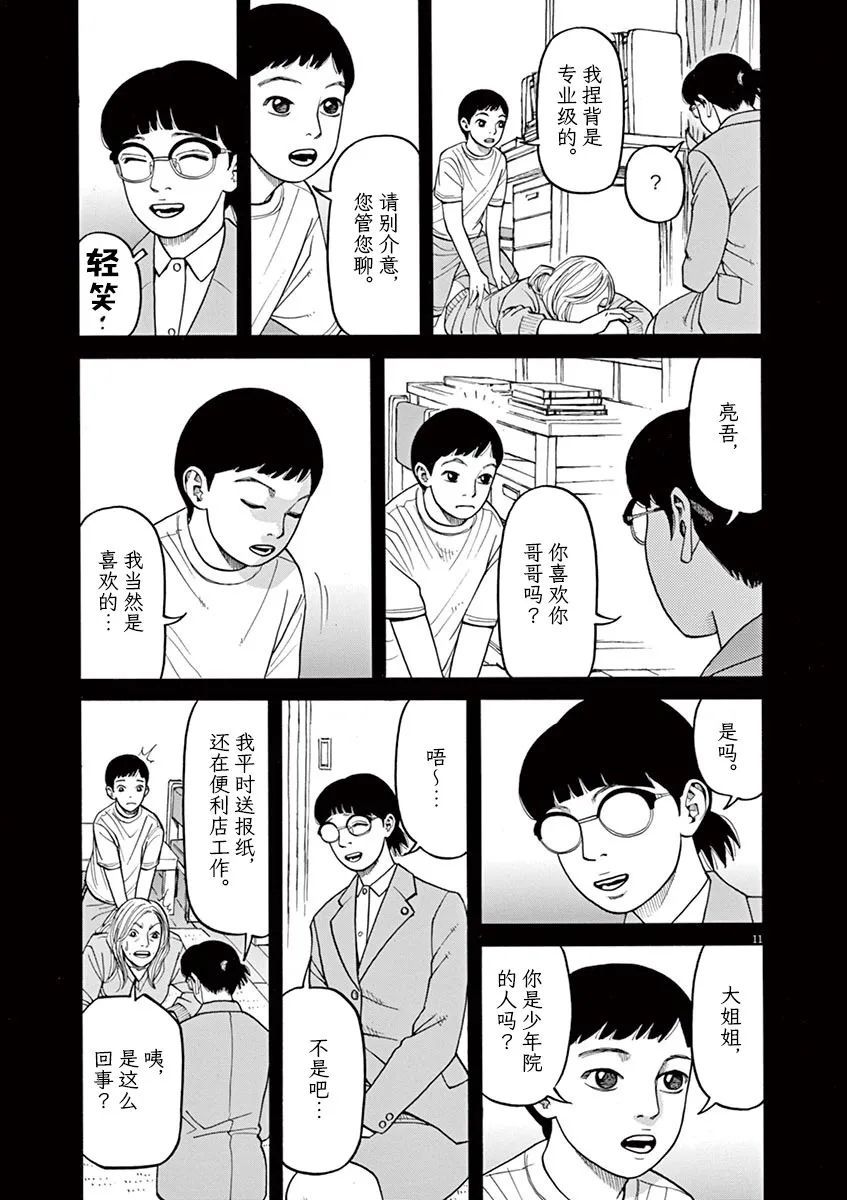 🍛前科者 第36话 第11页