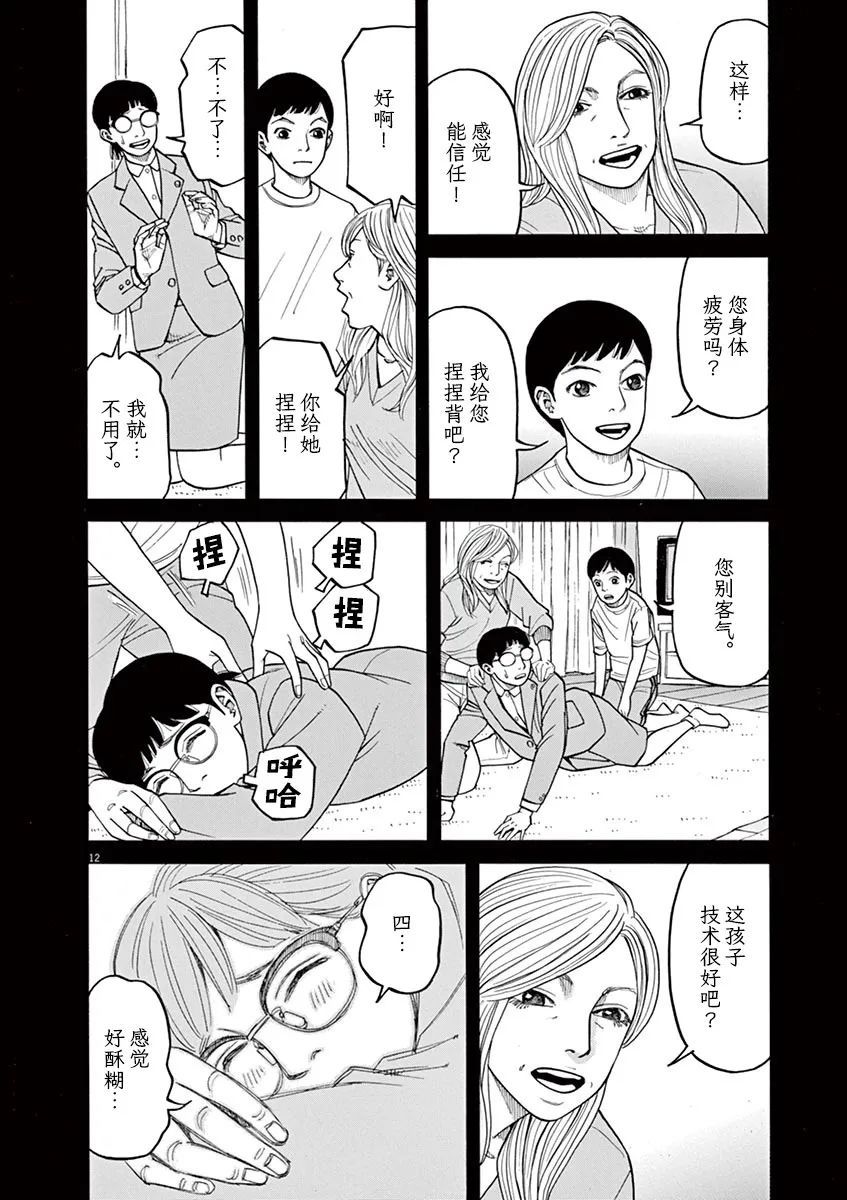 🍛前科者 第36话 第12页