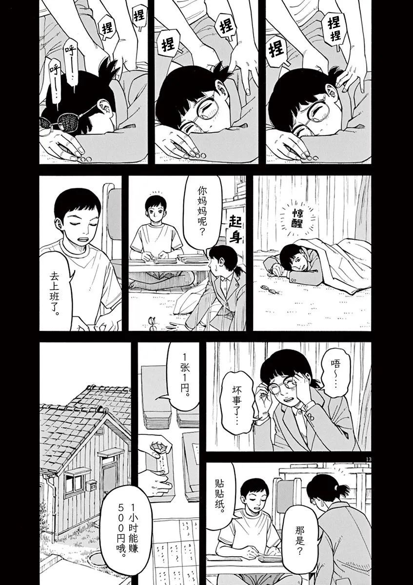 🍛前科者 第36话 第13页