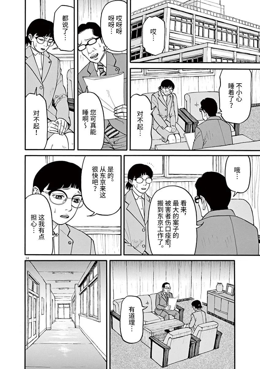 🍛前科者 第36话 第14页