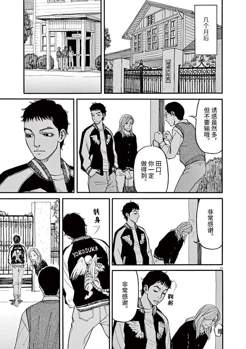 🍛前科者 第36话 第15页