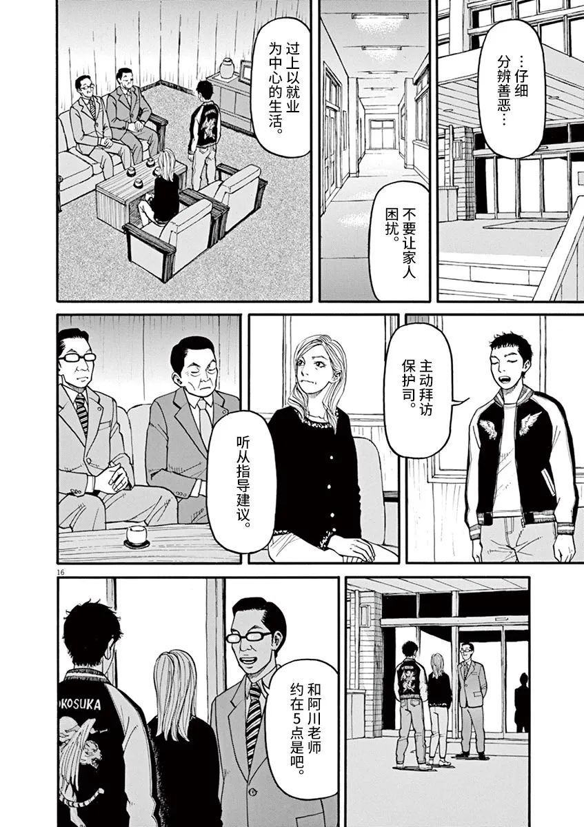 🍛前科者 第36话 第16页