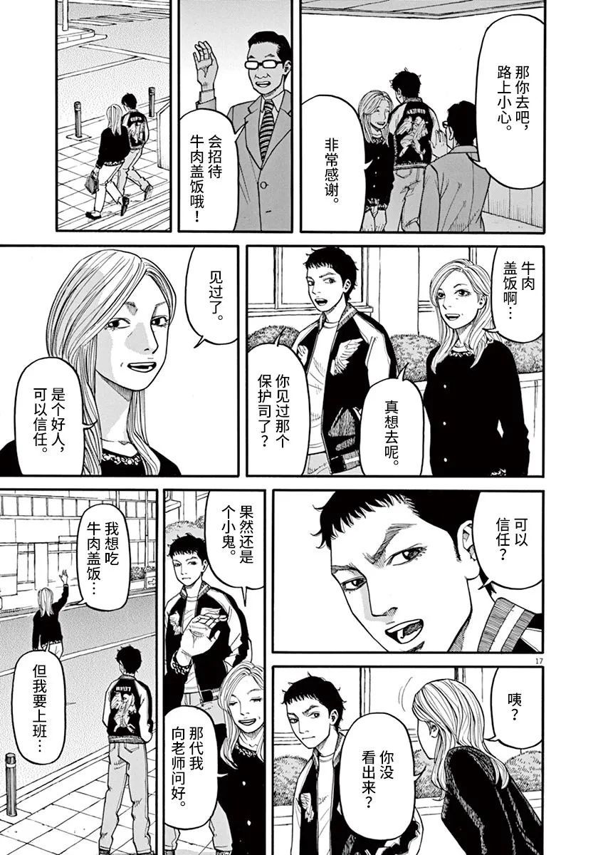 🍛前科者 第36话 第17页