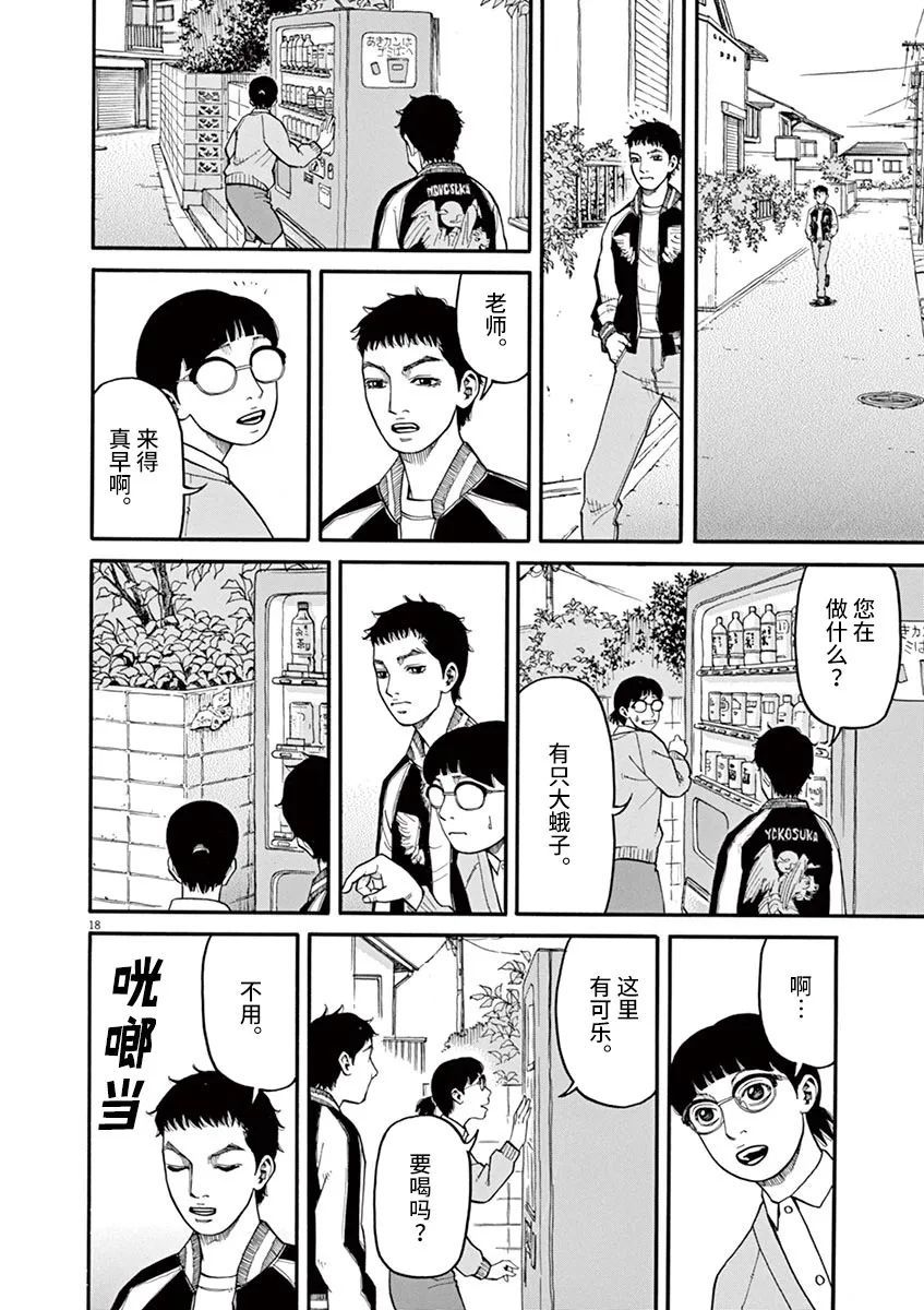 🍛前科者 第36话 第18页