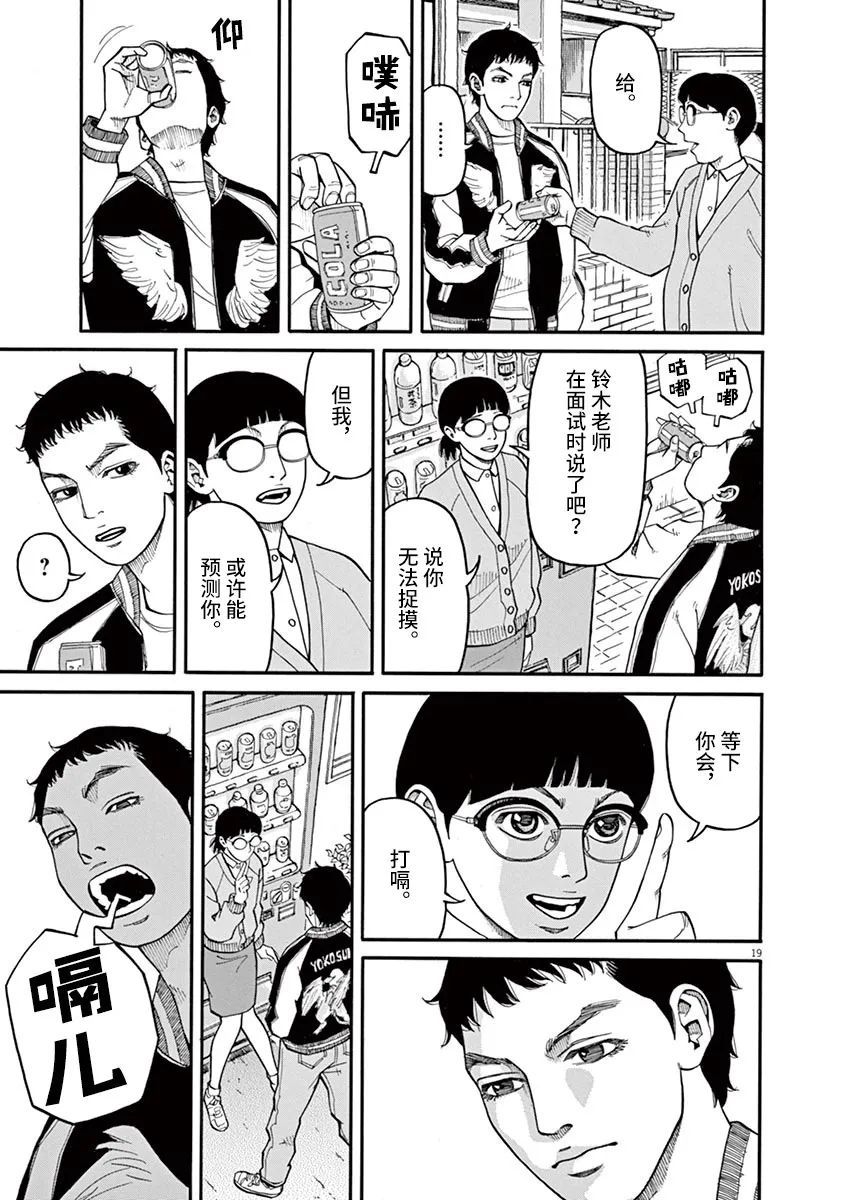 🍛前科者 第36话 第19页