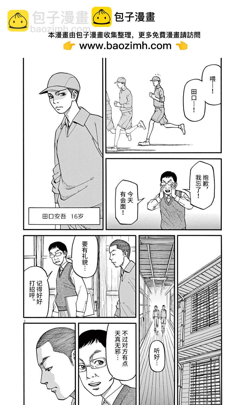 🍛前科者 第36话 第2页