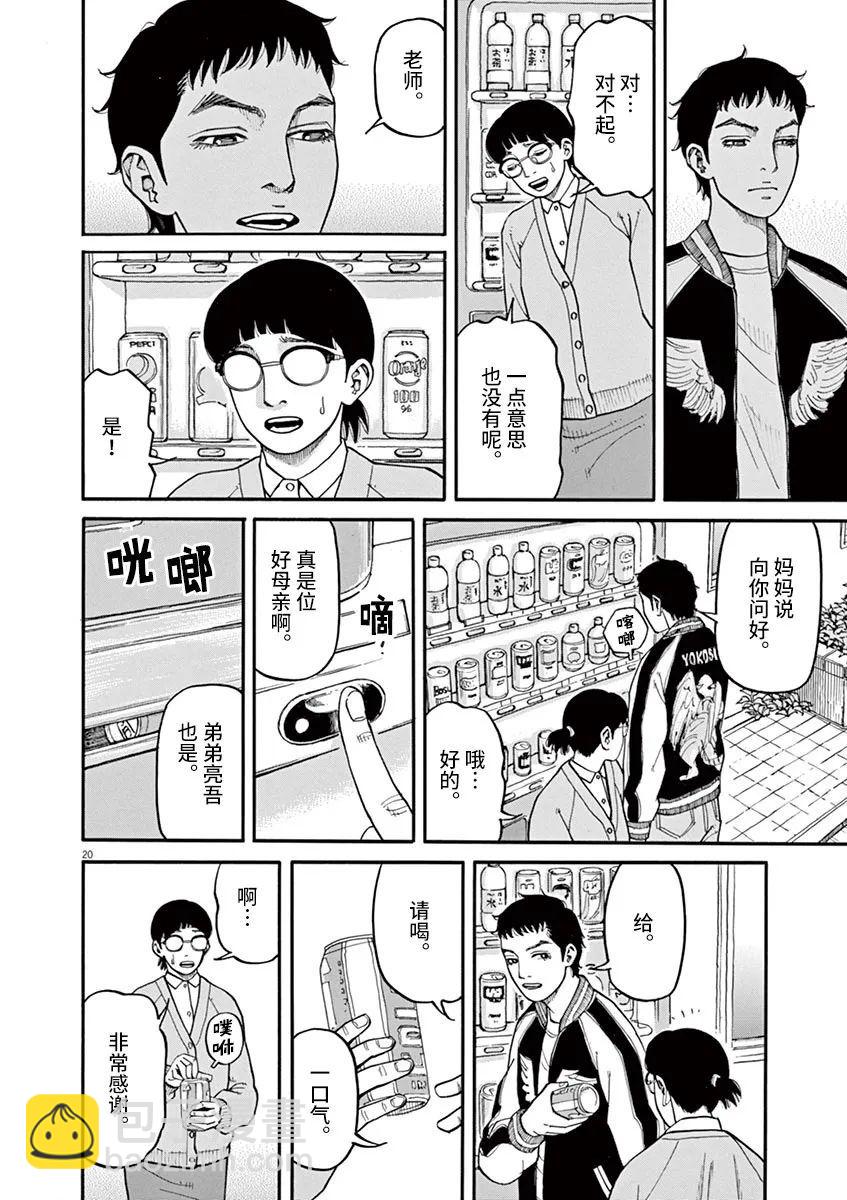 🍛前科者 第36话 第20页