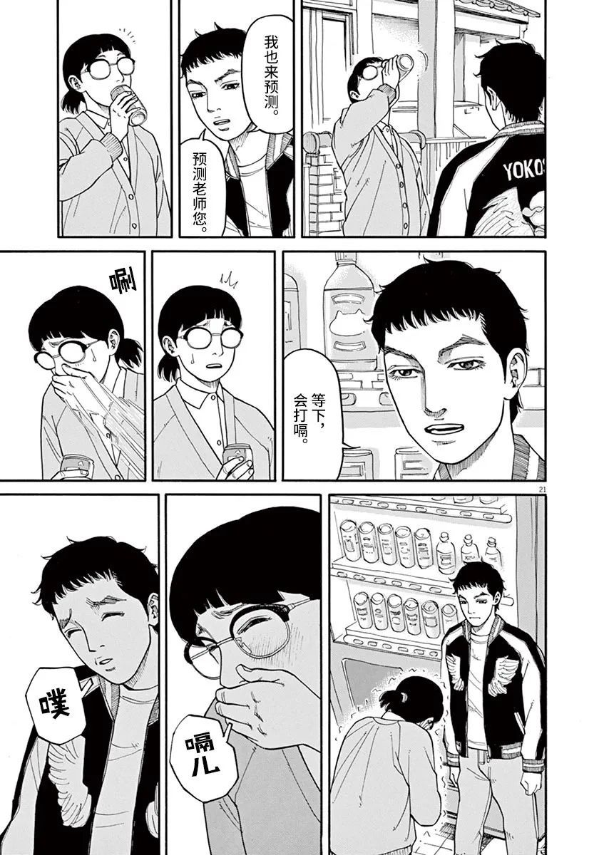🍛前科者 第36话 第21页