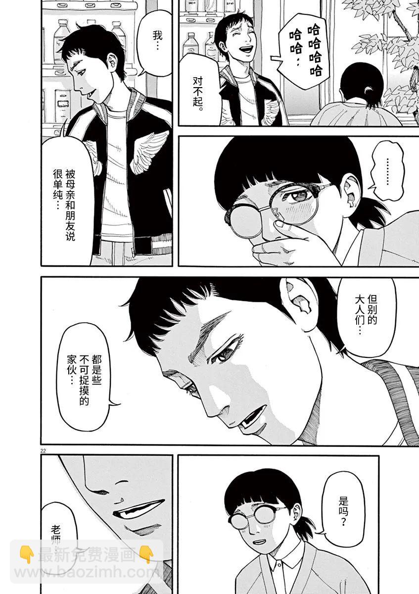 🍛前科者 第36话 第22页