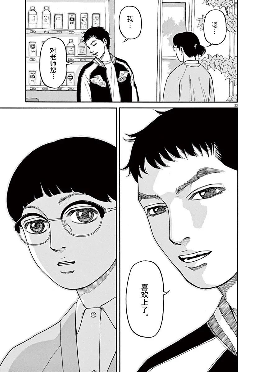 🍛前科者 第36话 第23页