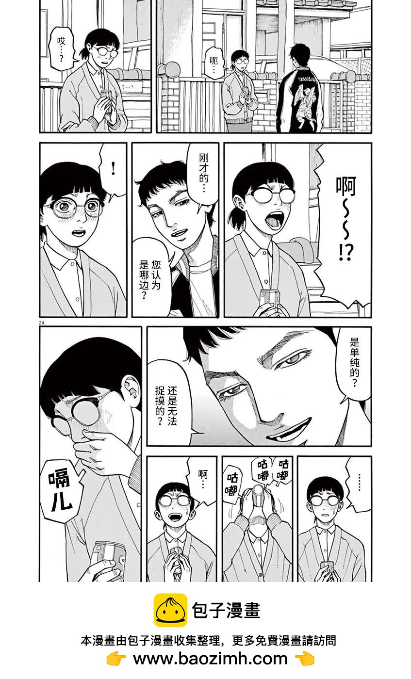 🍛前科者 第36话 第24页
