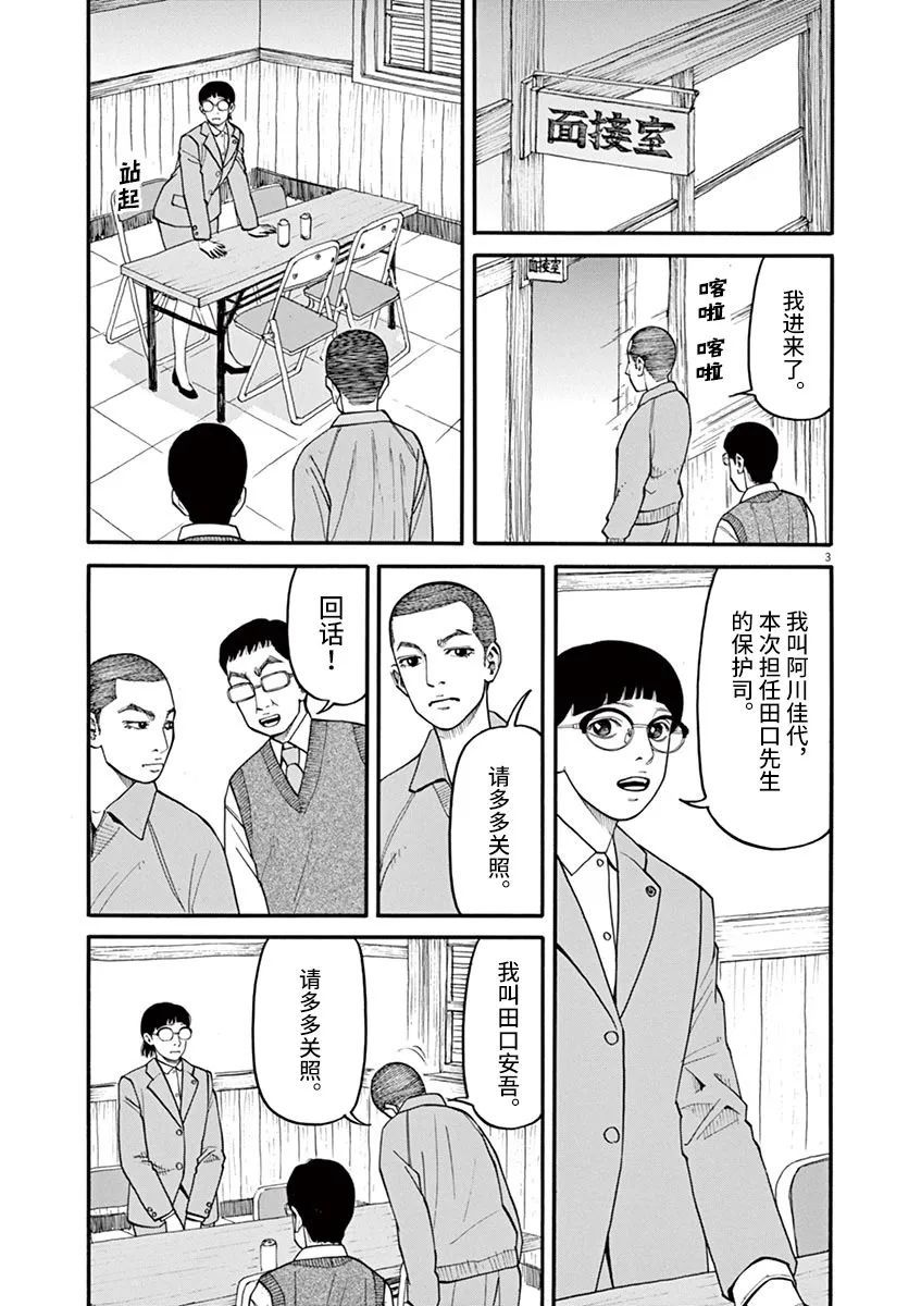 🍛前科者 第36话 第3页