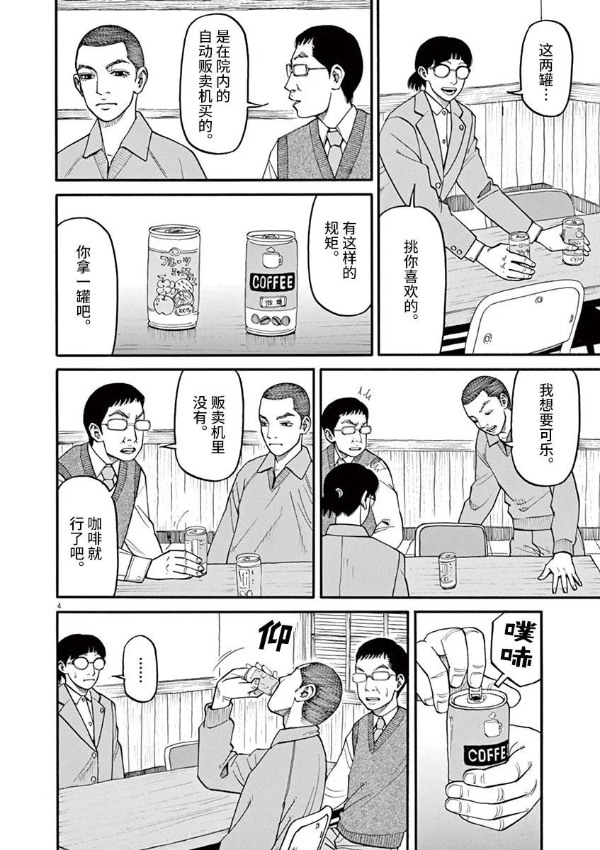 🍛前科者 第36话 第4页