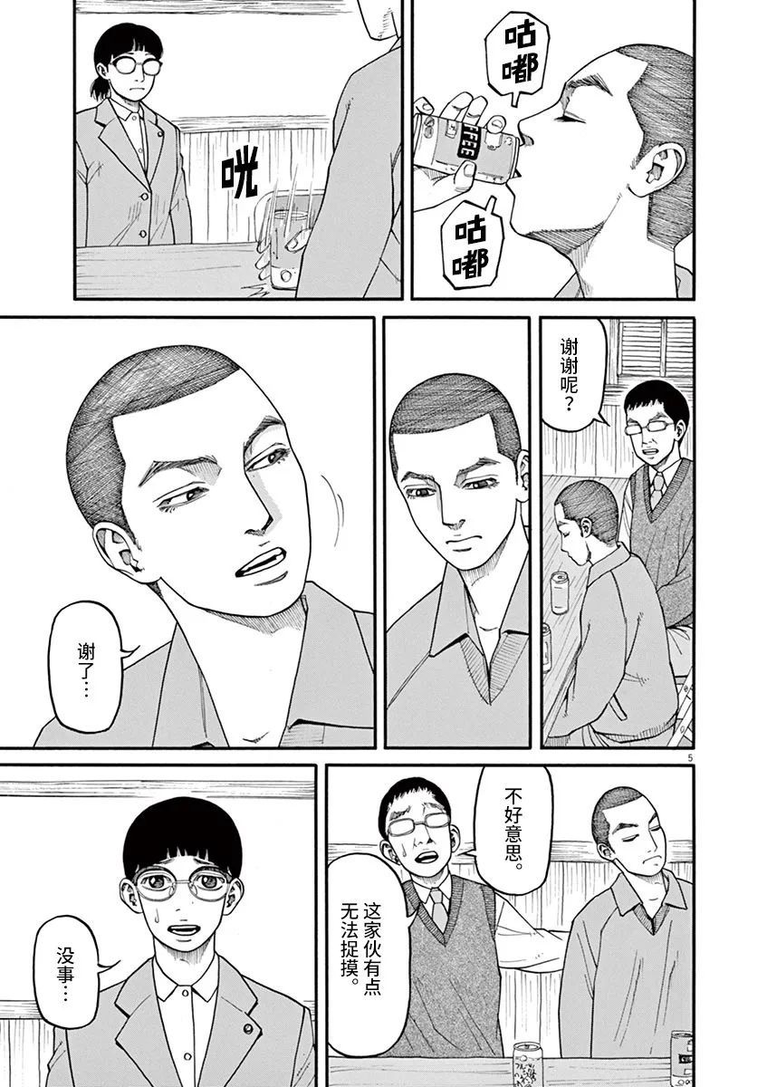 🍛前科者 第36话 第5页