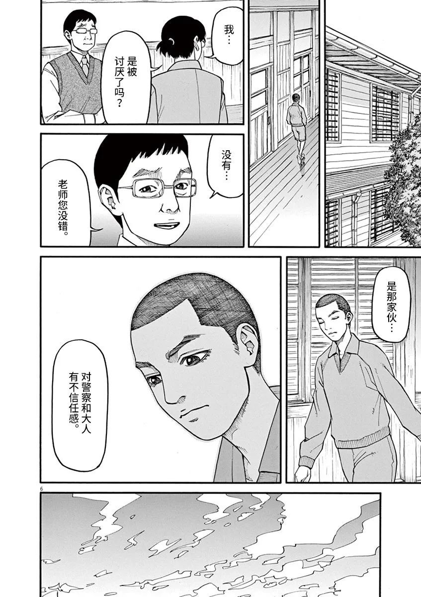 🍛前科者 第36话 第6页