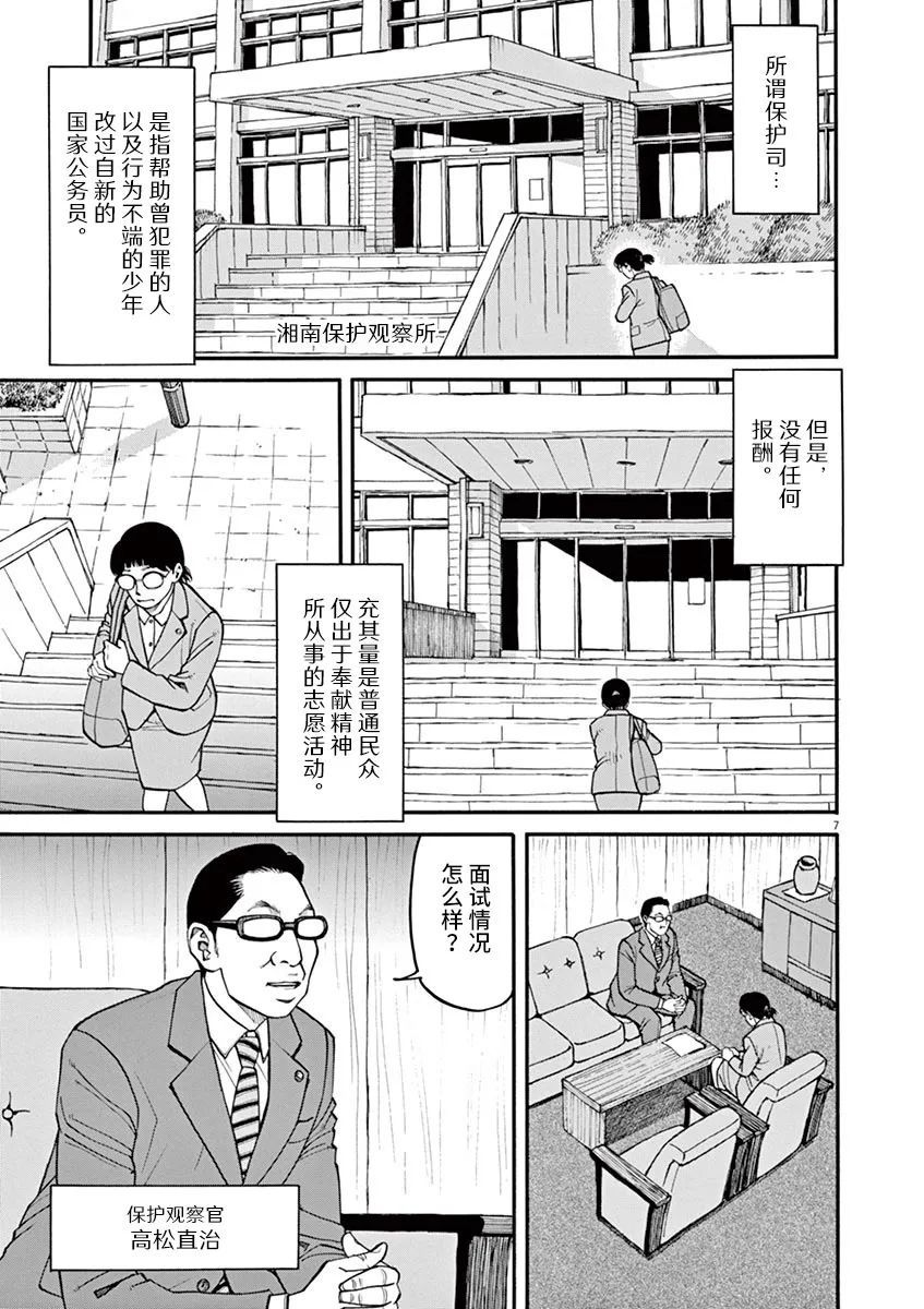 🍛前科者 第36话 第7页