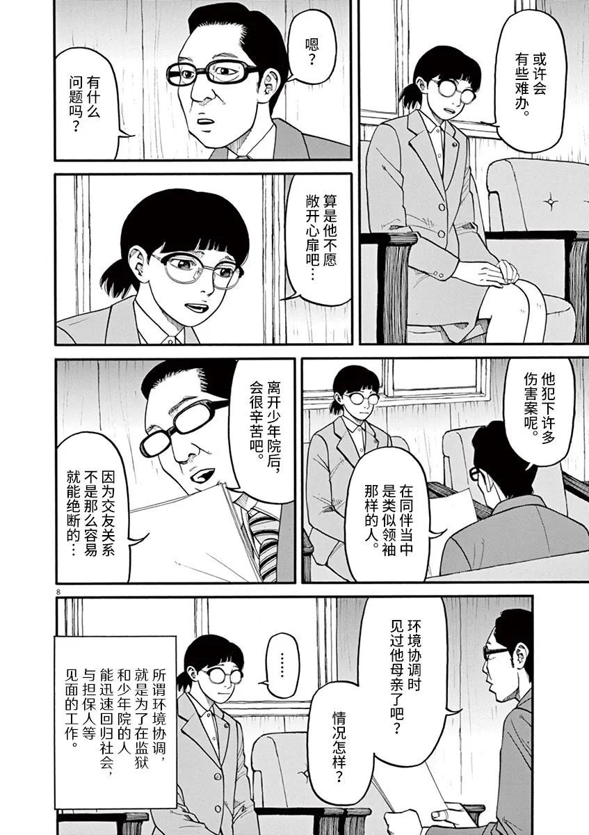 🍛前科者 第36话 第8页